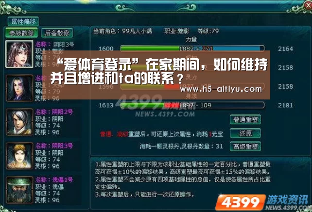 “爱体育登录”在家期间,如何维持并且增进和ta的联系?(图2) 爱体育登录入口