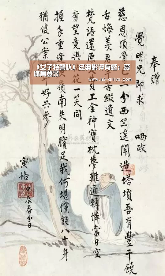 《女子特警队》经典影评有感:爱体育登录(图4) 爱体育登录